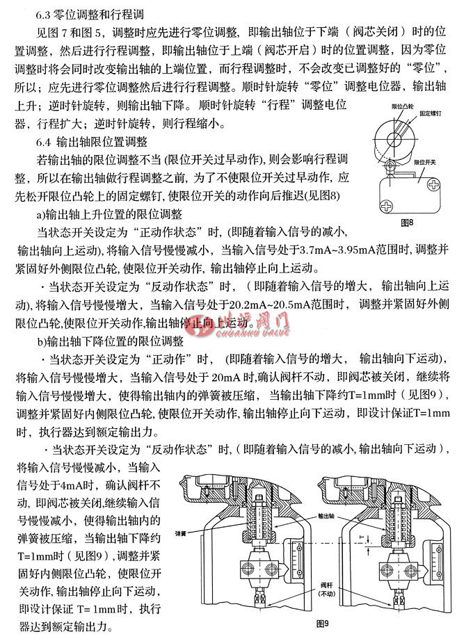電動(dòng)雙座調(diào)節(jié)閥調(diào)整方法